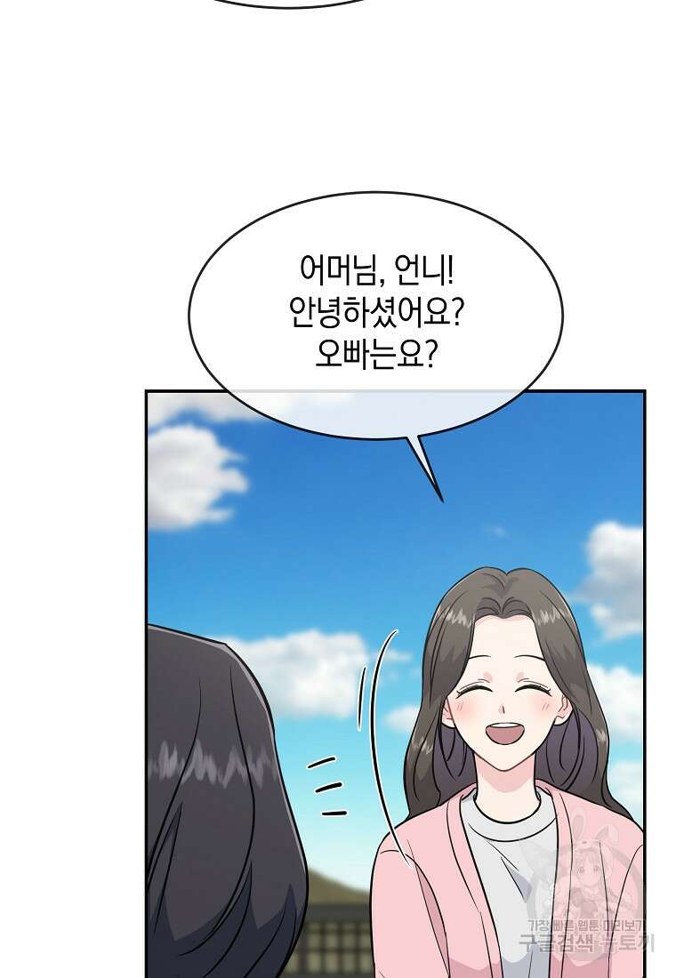 유혹하지 말아줘, 오빠 48화 23