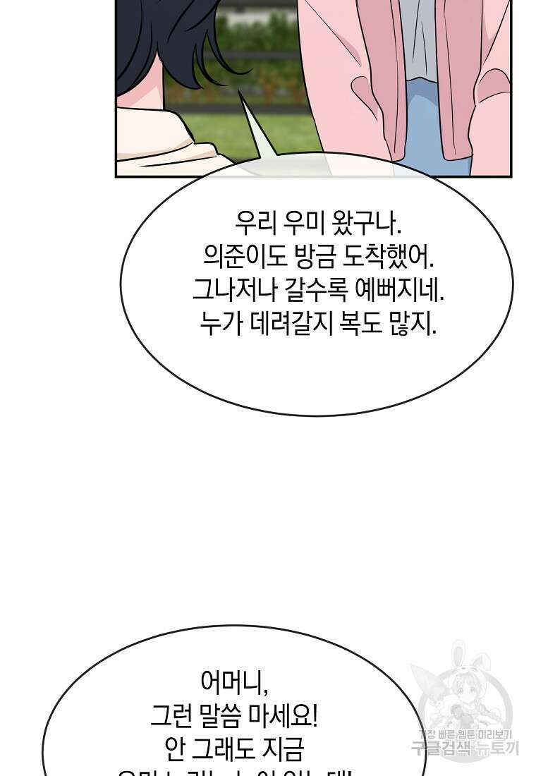 유혹하지 말아줘, 오빠 48화 24