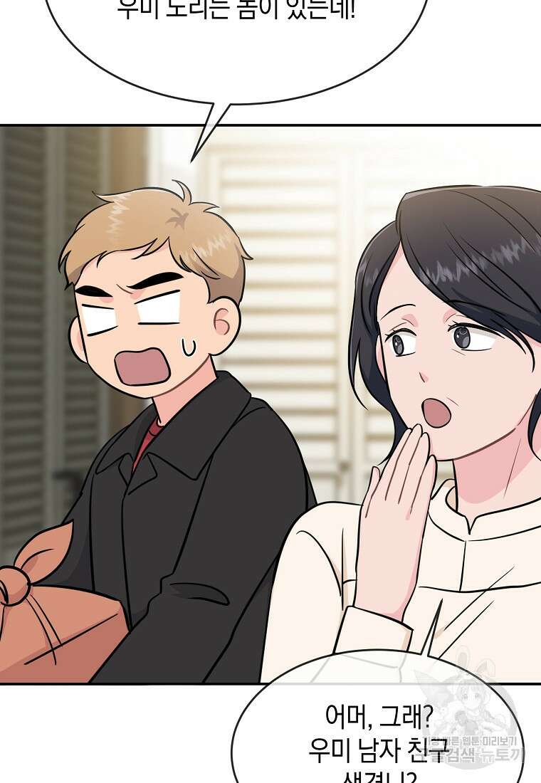 유혹하지 말아줘, 오빠 48화 25