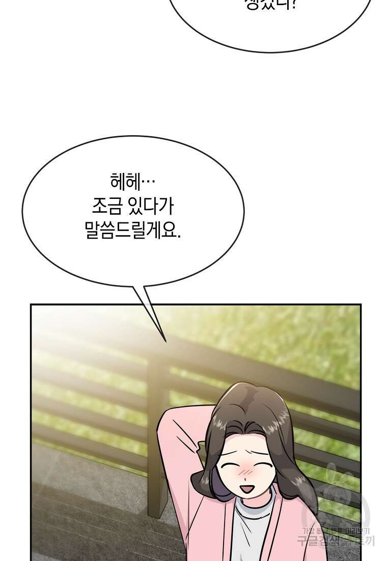 유혹하지 말아줘, 오빠 48화 26