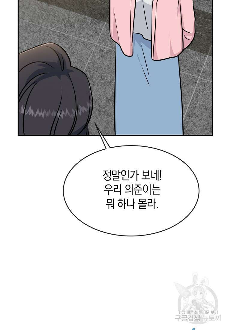 유혹하지 말아줘, 오빠 48화 27