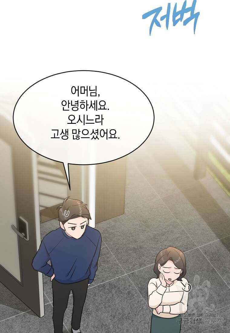 유혹하지 말아줘, 오빠 48화 28