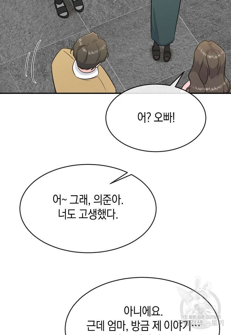 유혹하지 말아줘, 오빠 48화 29