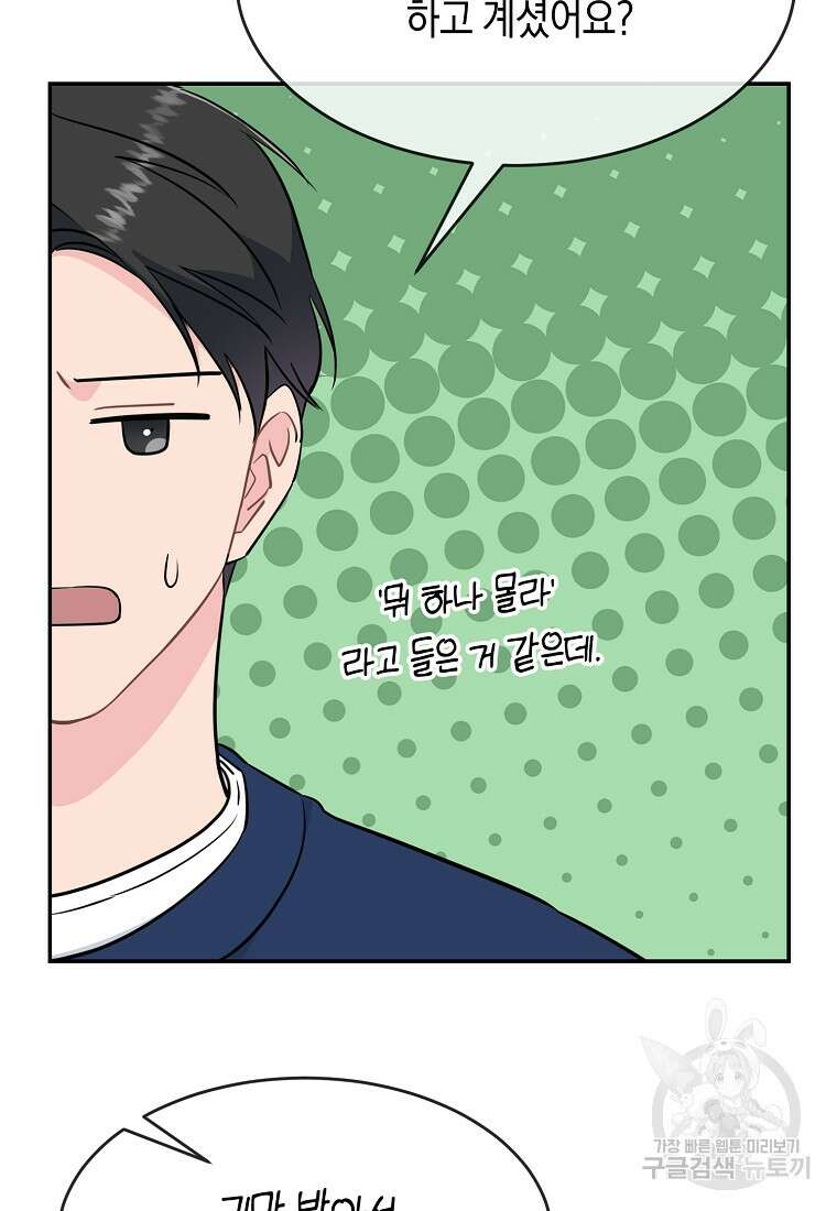 유혹하지 말아줘, 오빠 48화 30