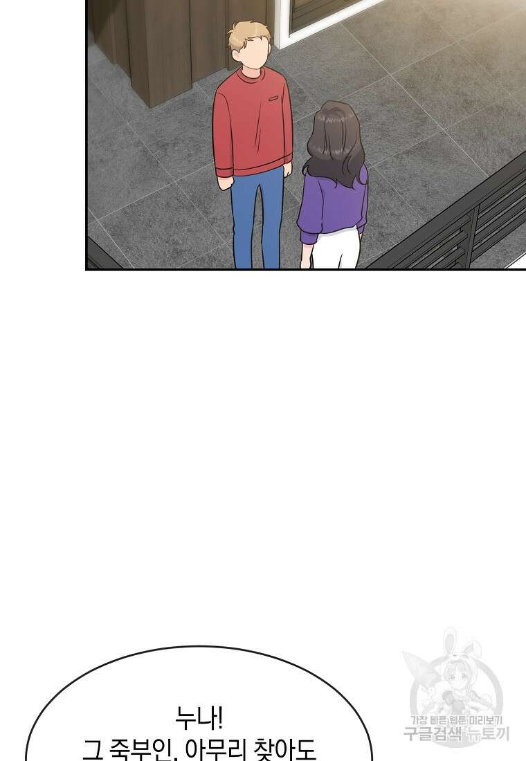 유혹하지 말아줘, 오빠 48화 32