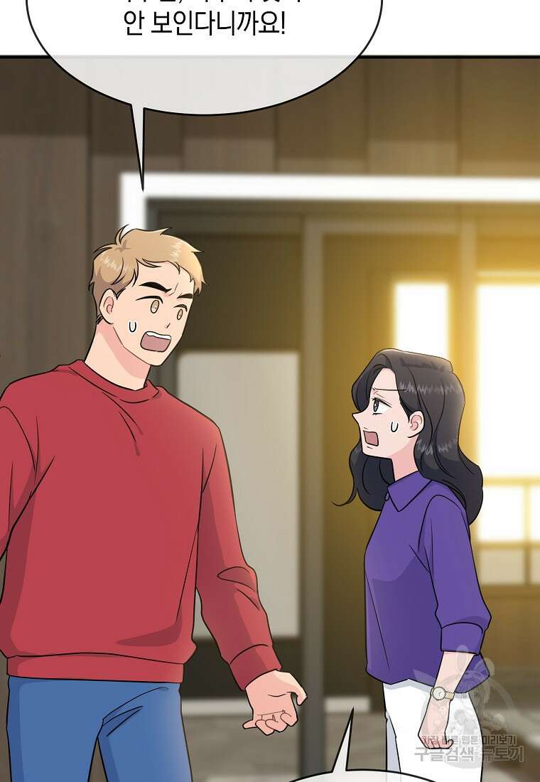 유혹하지 말아줘, 오빠 48화 33