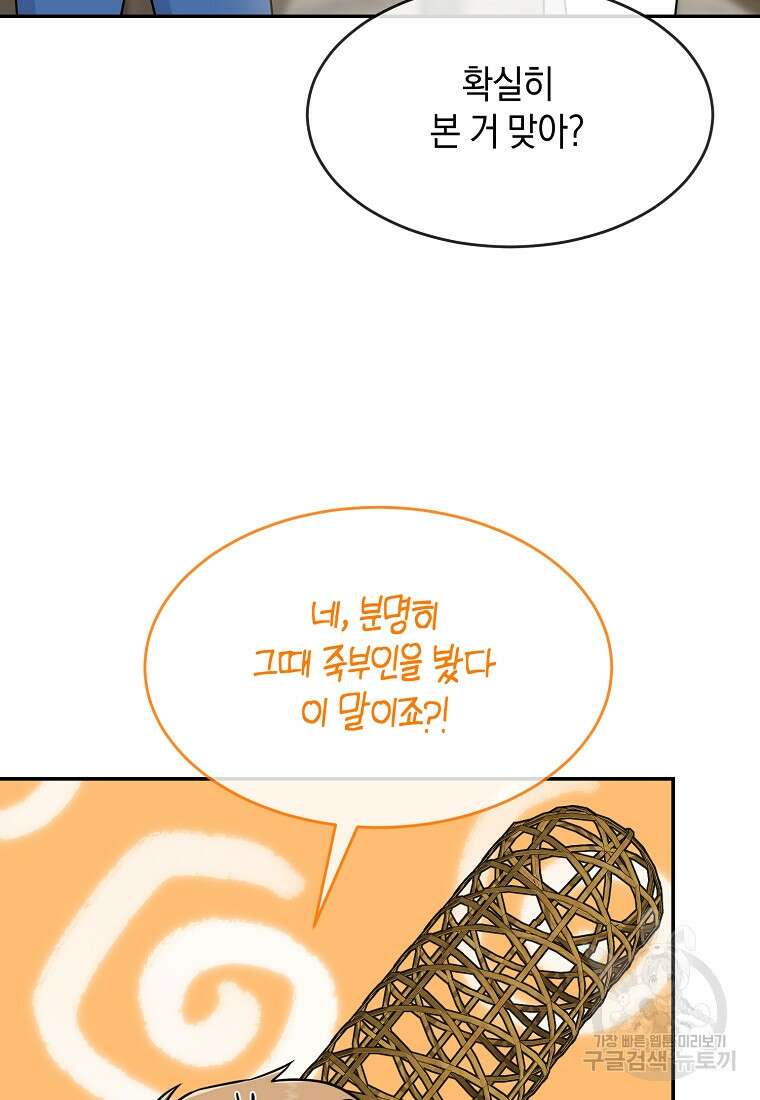 유혹하지 말아줘, 오빠 48화 34