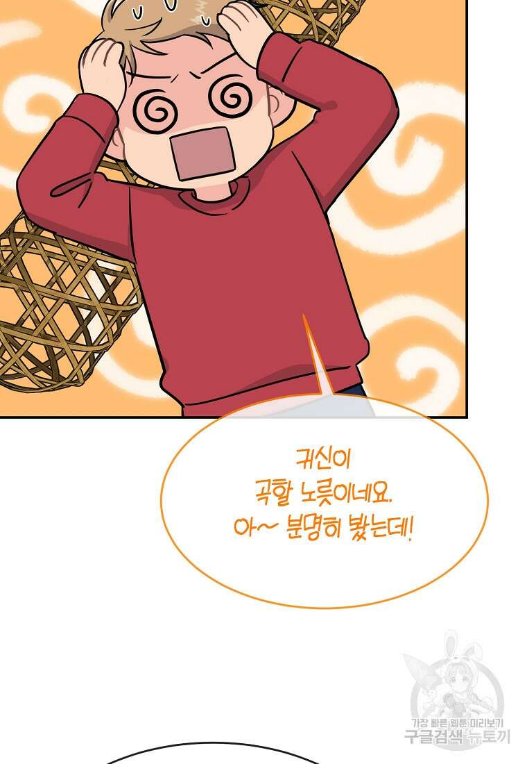 유혹하지 말아줘, 오빠 48화 35