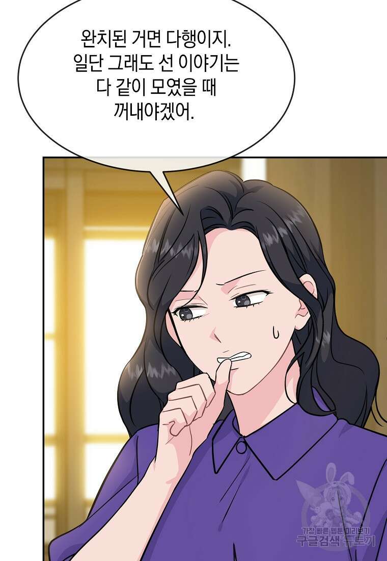 유혹하지 말아줘, 오빠 48화 36