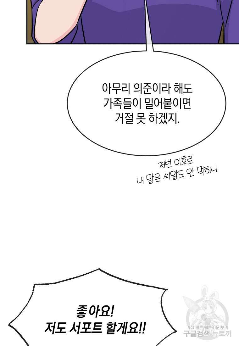 유혹하지 말아줘, 오빠 48화 37