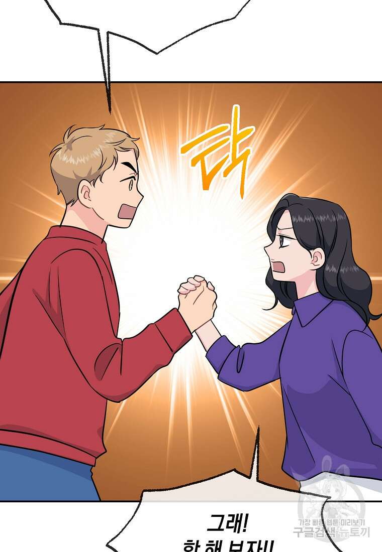 유혹하지 말아줘, 오빠 48화 38