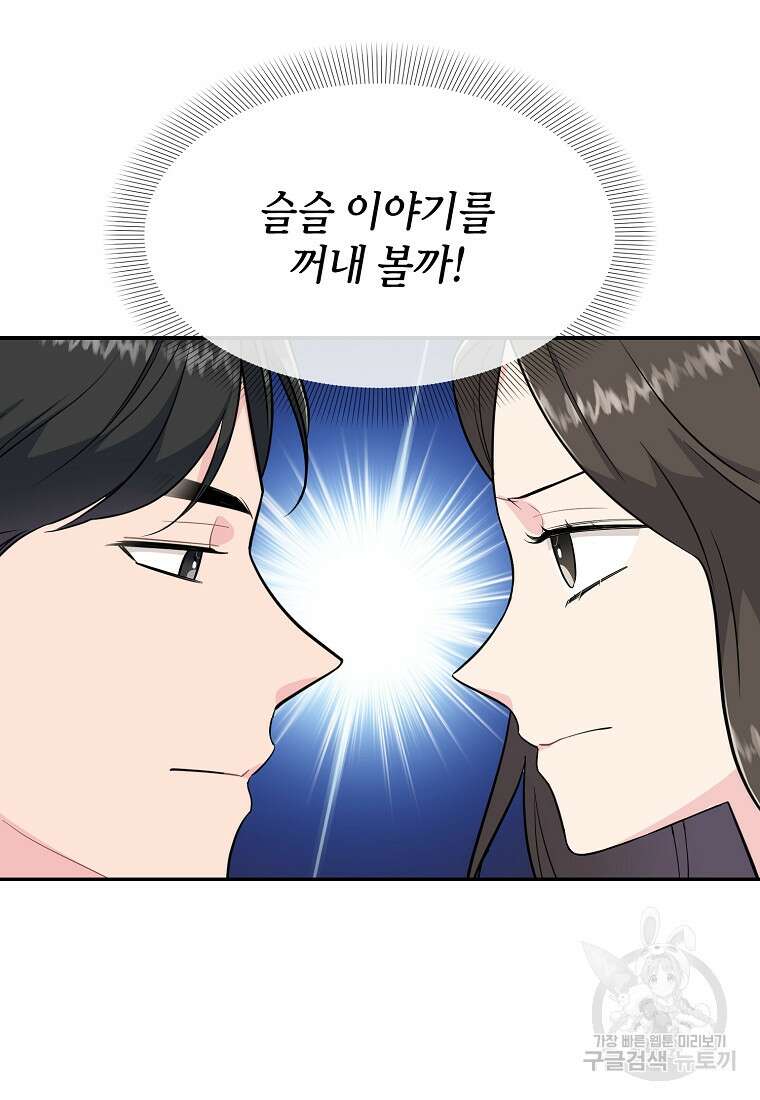 유혹하지 말아줘, 오빠 48화 41
