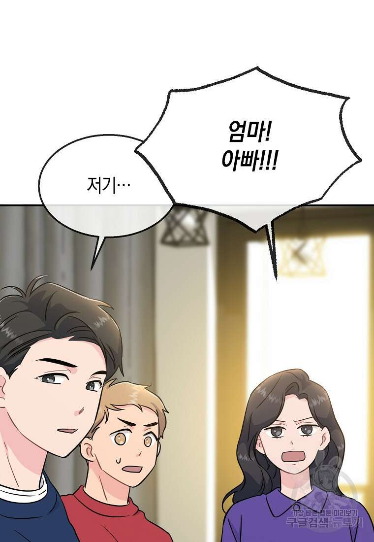 유혹하지 말아줘, 오빠 48화 42