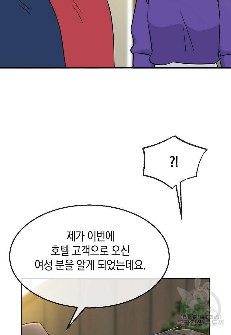 유혹하지 말아줘, 오빠 48화 43