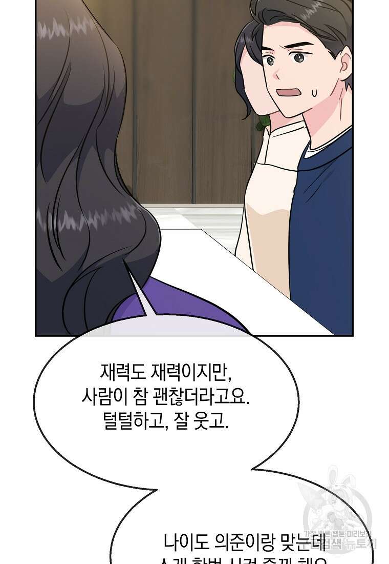 유혹하지 말아줘, 오빠 48화 44