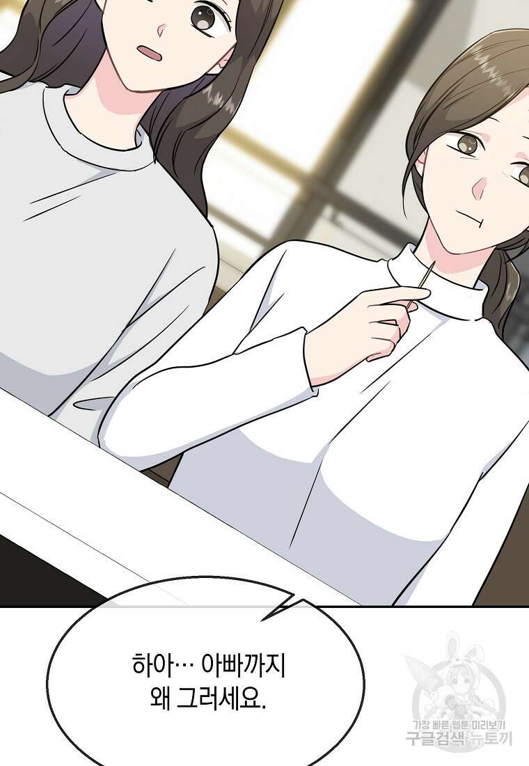 유혹하지 말아줘, 오빠 48화 46