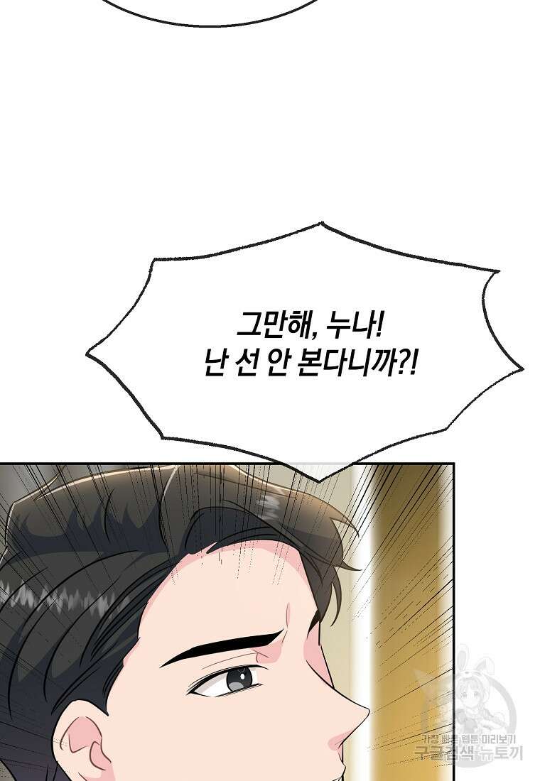 유혹하지 말아줘, 오빠 48화 47