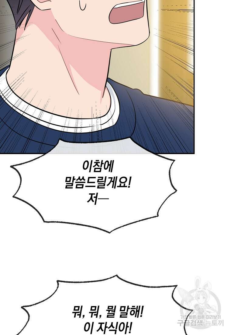 유혹하지 말아줘, 오빠 48화 48
