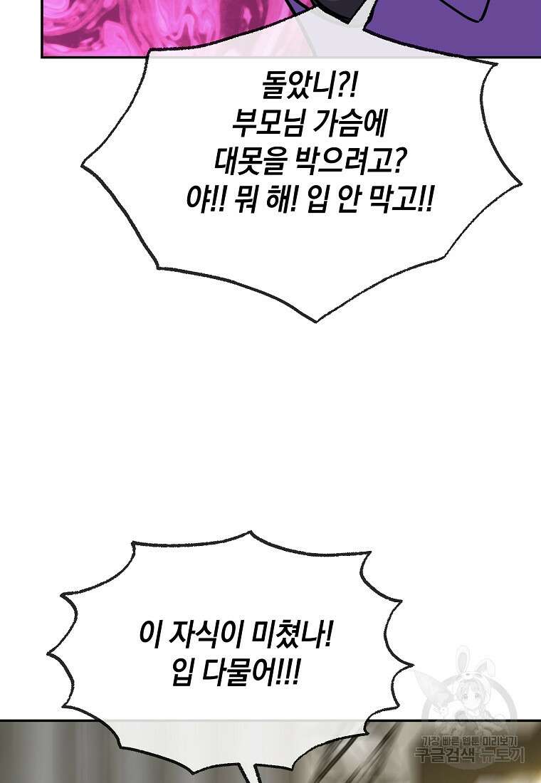 유혹하지 말아줘, 오빠 48화 50