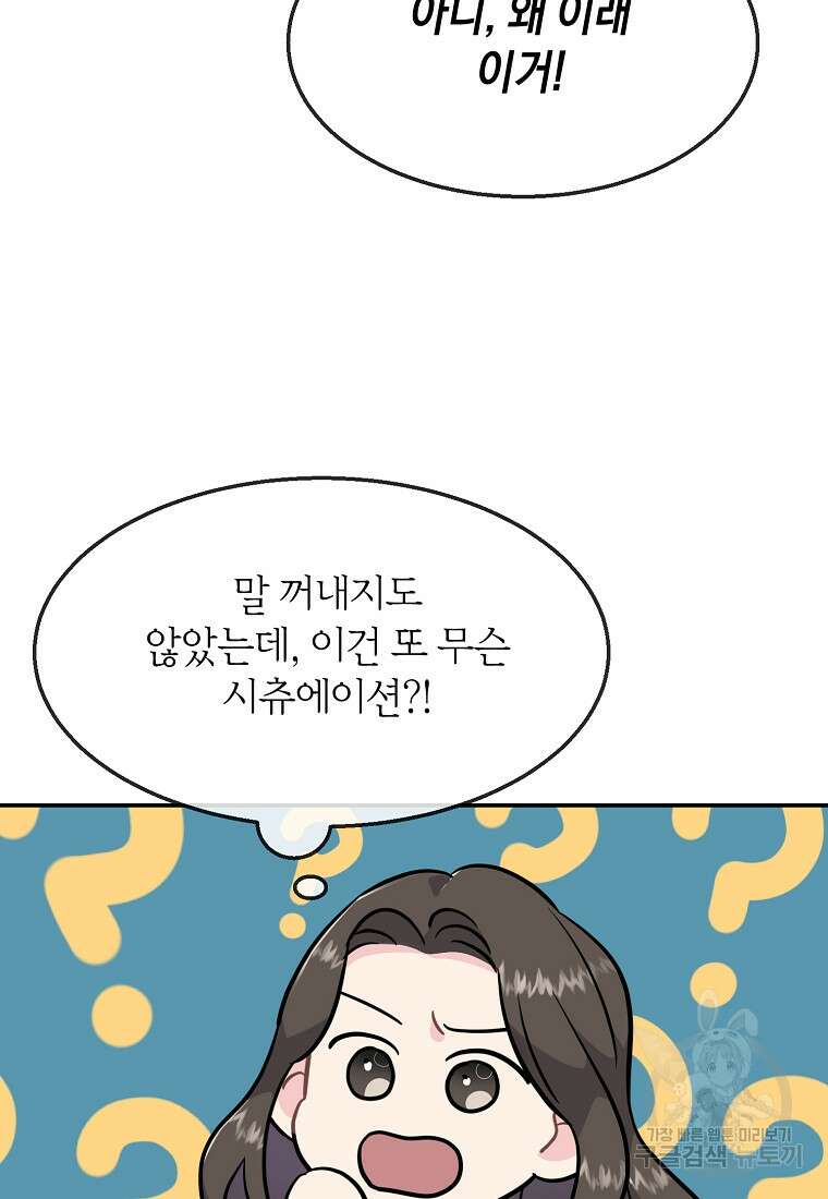 유혹하지 말아줘, 오빠 48화 52