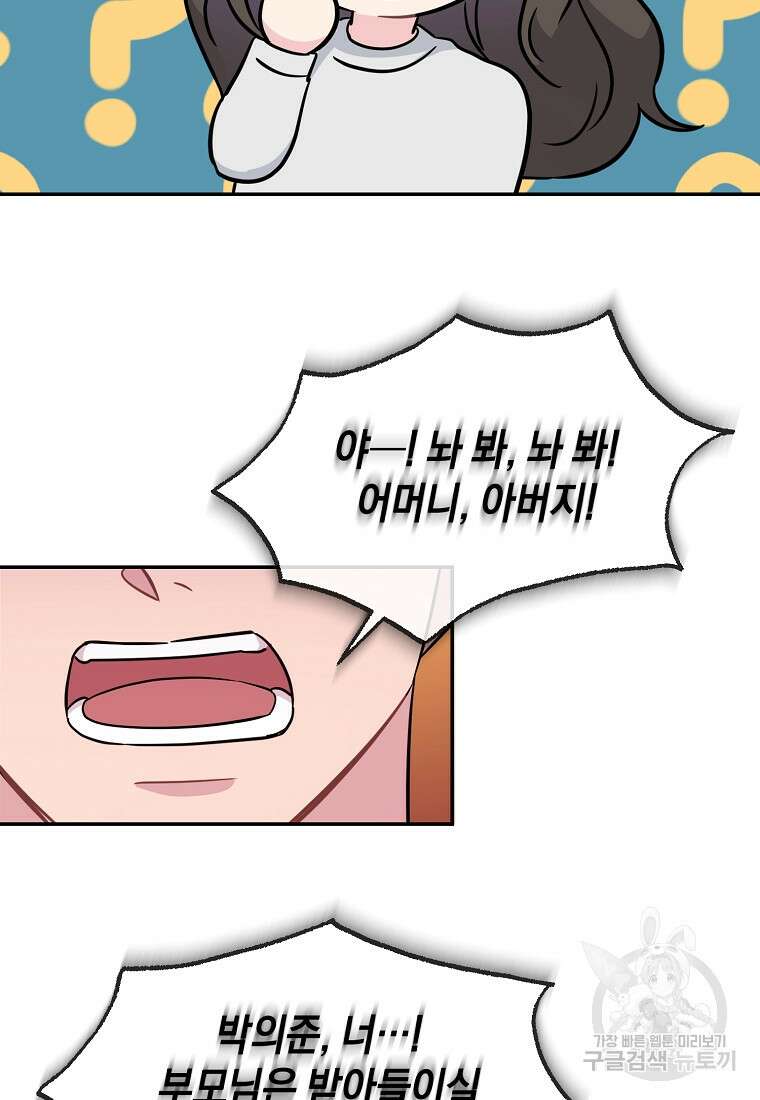 유혹하지 말아줘, 오빠 48화 53