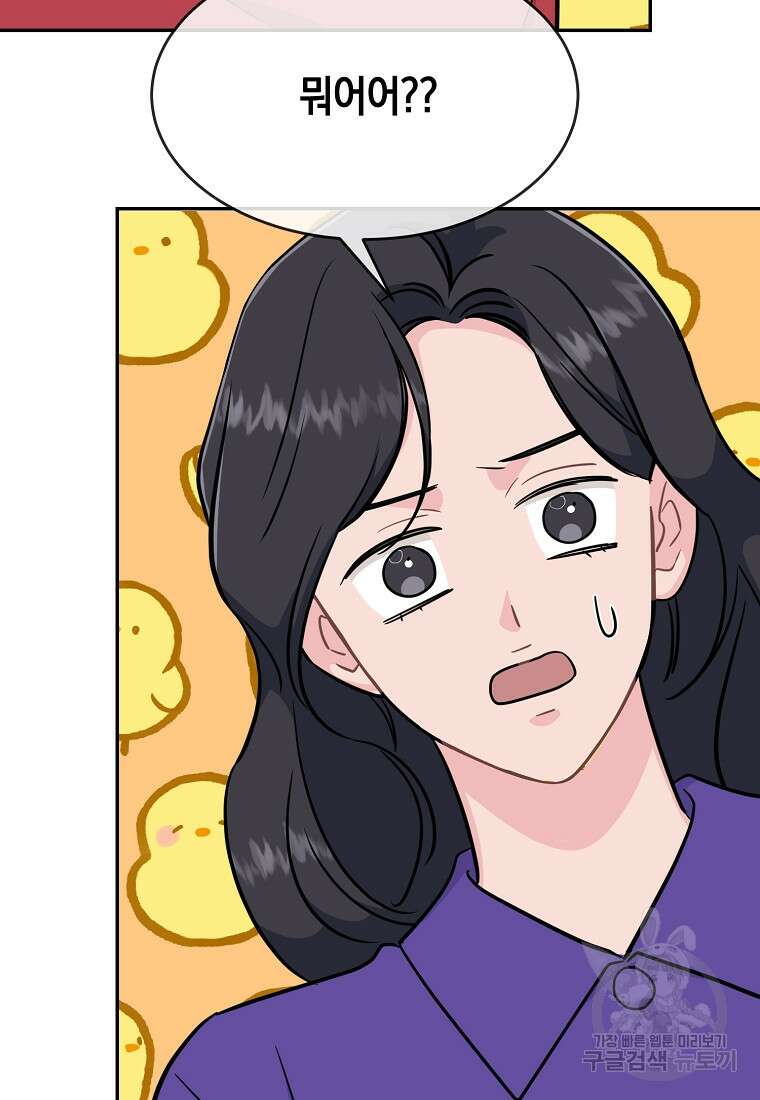 유혹하지 말아줘, 오빠 48화 59