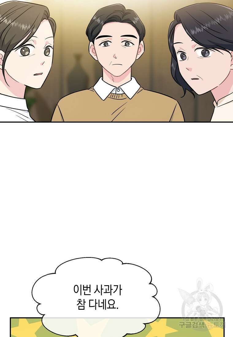 유혹하지 말아줘, 오빠 48화 65