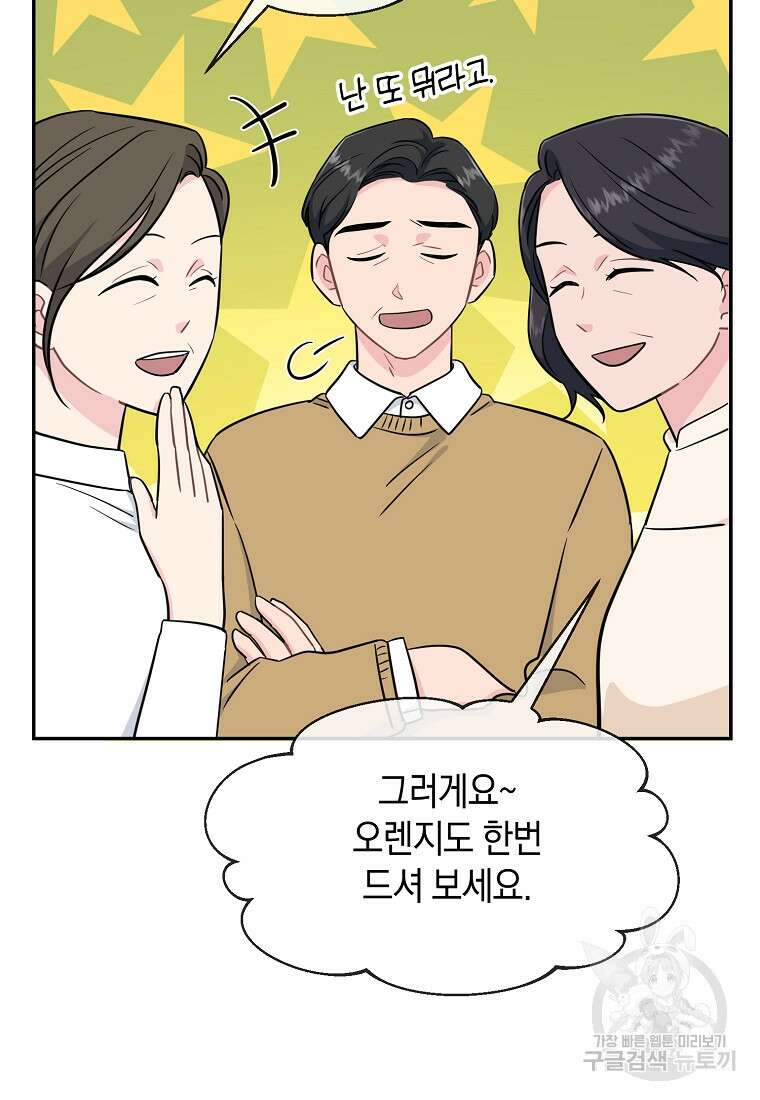 유혹하지 말아줘, 오빠 48화 66