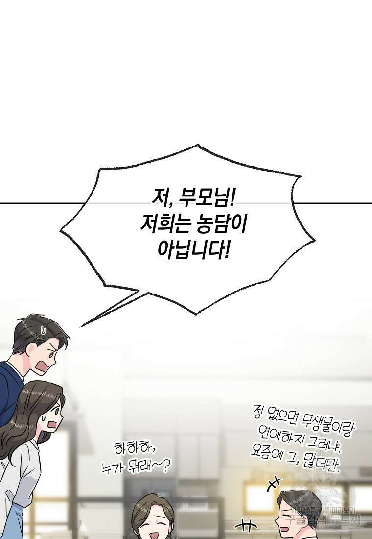 유혹하지 말아줘, 오빠 48화 67
