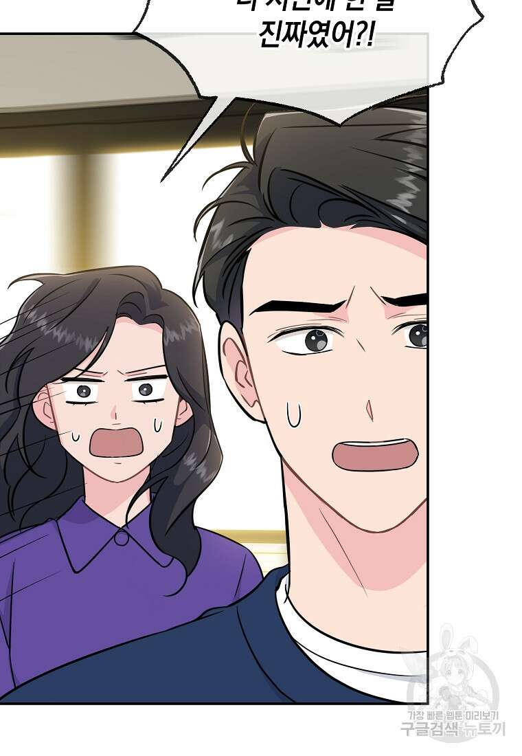 유혹하지 말아줘, 오빠 48화 69