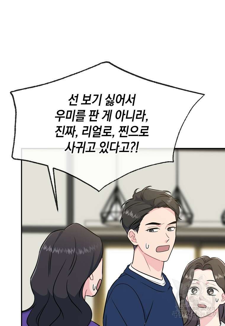 유혹하지 말아줘, 오빠 48화 70
