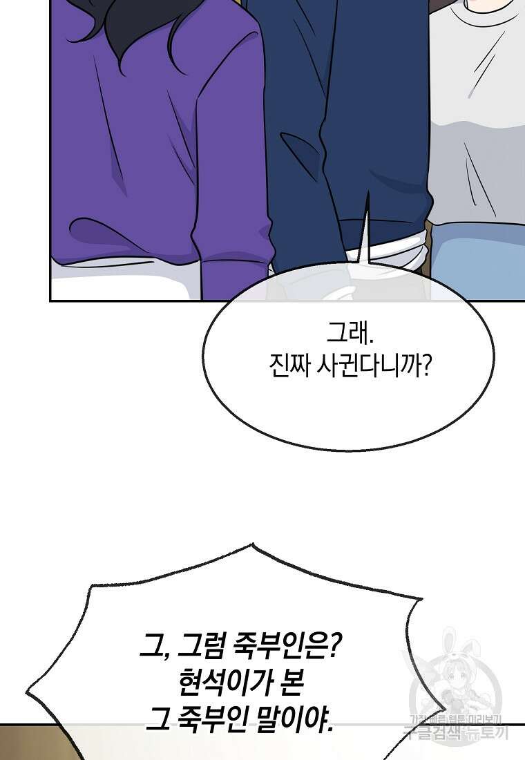 유혹하지 말아줘, 오빠 48화 71