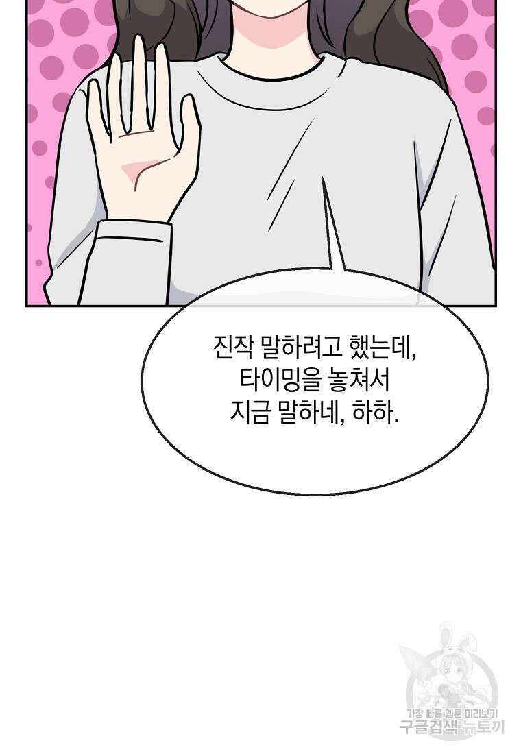 유혹하지 말아줘, 오빠 48화 74