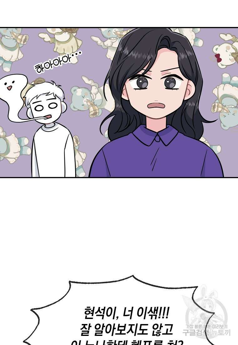 유혹하지 말아줘, 오빠 48화 75