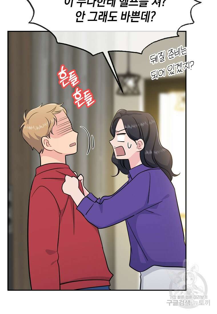 유혹하지 말아줘, 오빠 48화 76