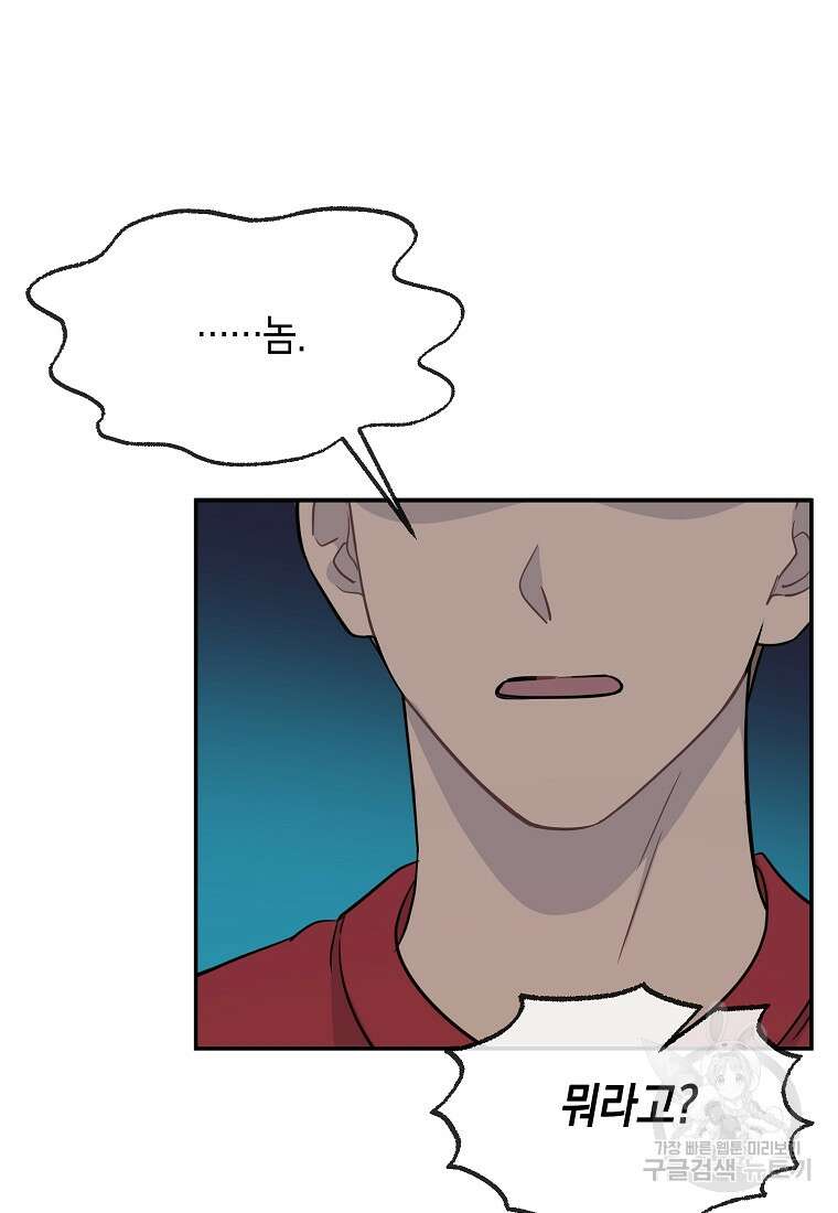 유혹하지 말아줘, 오빠 48화 77