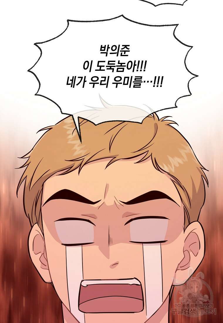 유혹하지 말아줘, 오빠 48화 78
