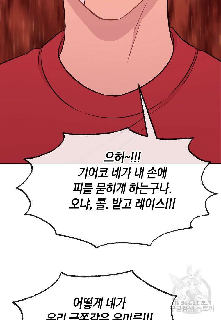 유혹하지 말아줘, 오빠 48화 79