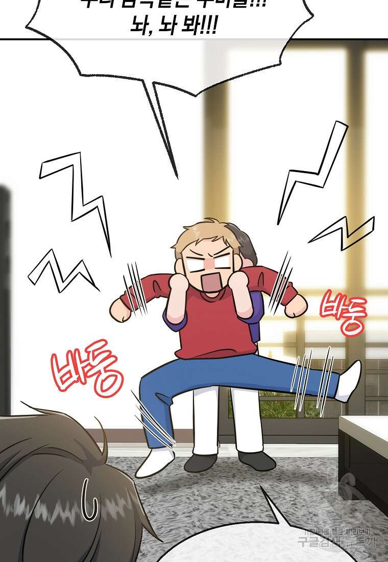 유혹하지 말아줘, 오빠 48화 80