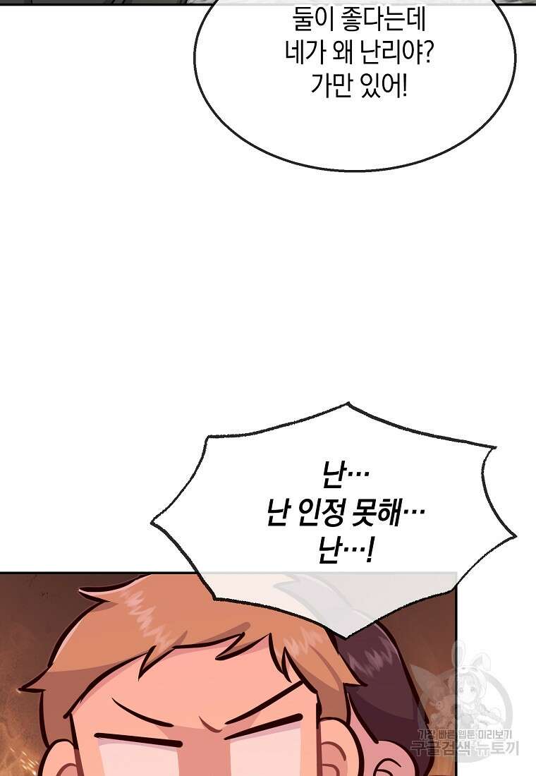 유혹하지 말아줘, 오빠 48화 81