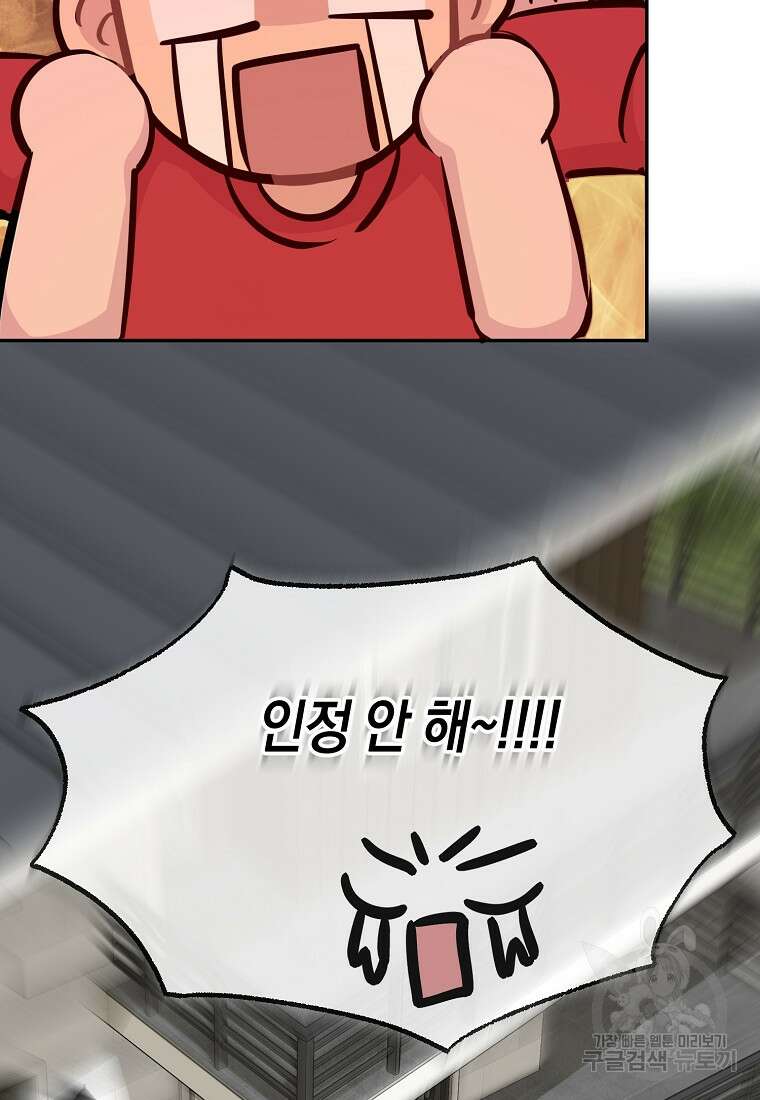 유혹하지 말아줘, 오빠 48화 82