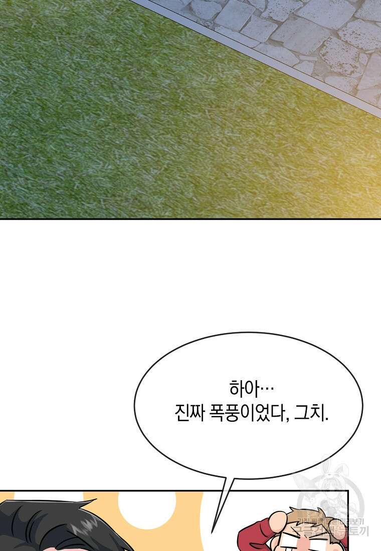유혹하지 말아줘, 오빠 48화 85