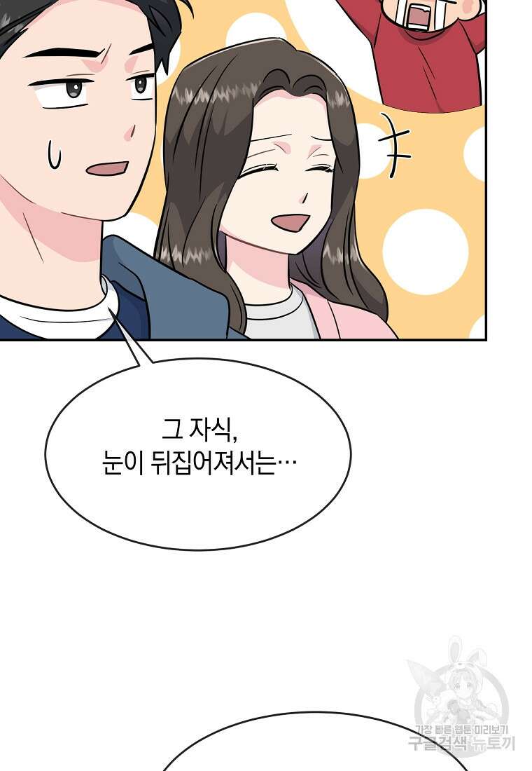유혹하지 말아줘, 오빠 48화 86