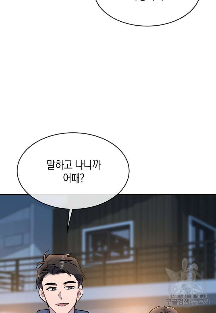 유혹하지 말아줘, 오빠 48화 88