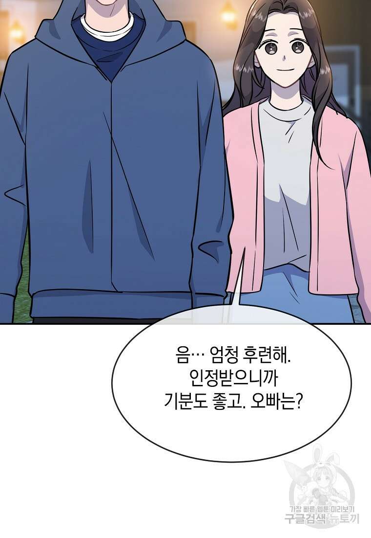 유혹하지 말아줘, 오빠 48화 89