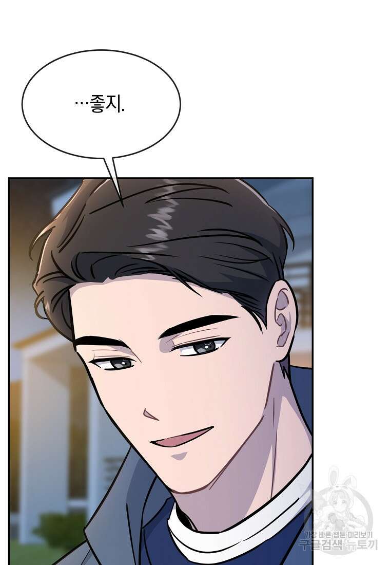 유혹하지 말아줘, 오빠 48화 90