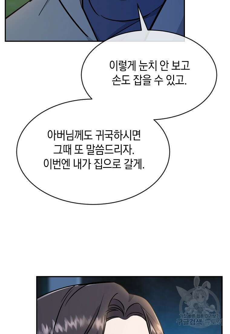 유혹하지 말아줘, 오빠 48화 91