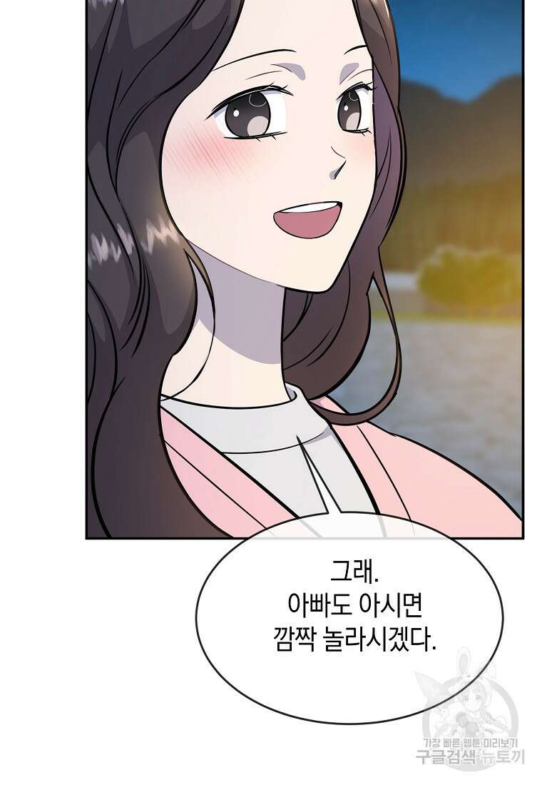 유혹하지 말아줘, 오빠 48화 92