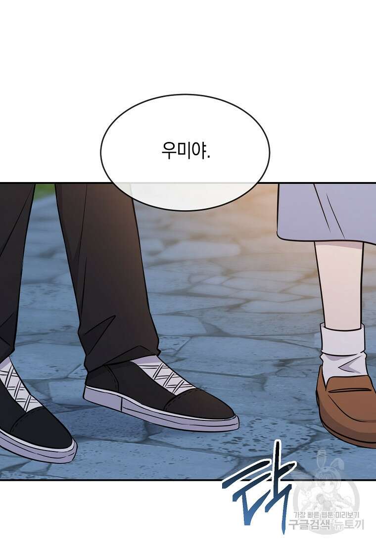 유혹하지 말아줘, 오빠 48화 93