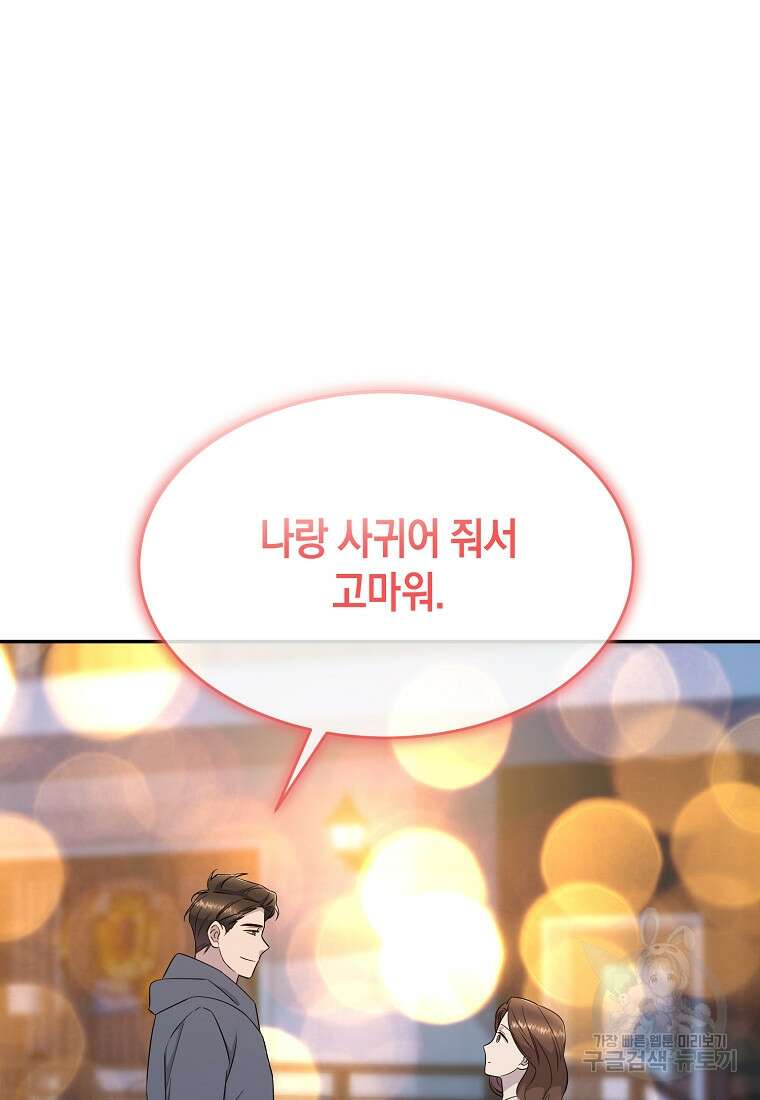 유혹하지 말아줘, 오빠 48화 94
